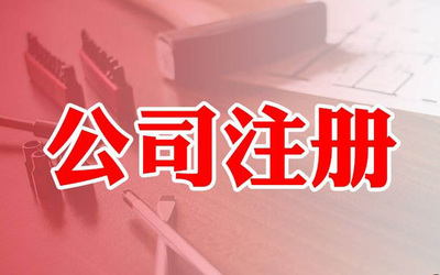 創(chuàng)意禮品公司經(jīng)營(yíng)范圍撰寫指南與模板分享