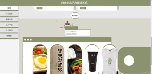 java ssm計算機(jī)畢業(yè)設(shè)計超市商品信息管理系統(tǒng)1z2od 源碼 程序 數(shù)據(jù)庫 部署