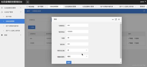 基于微信小程序的社區(qū)疫情防控系統(tǒng)設(shè)計(jì)與實(shí)現(xiàn)