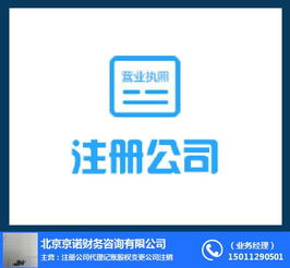 通州代理記賬與網(wǎng)頁(yè)設(shè)計(jì)制作 京諾在線咨詢，助力中小企業(yè)降本增效