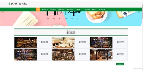 SSM與JSP技術(shù)構(gòu)建環(huán)保訂餐系統(tǒng) 畢業(yè)設(shè)計(jì)801h8網(wǎng)頁(yè)設(shè)計(jì)與實(shí)現(xiàn)