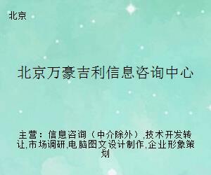 北京萬豪吉利信息咨詢中心網(wǎng)頁設(shè)計(jì)制作的思考與實(shí)踐